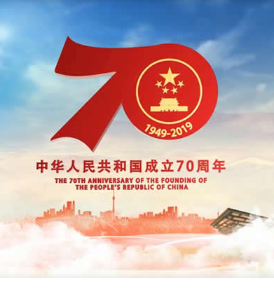 珠?？z科技有限公司2019年國(guó)慶70周年放假通知安排